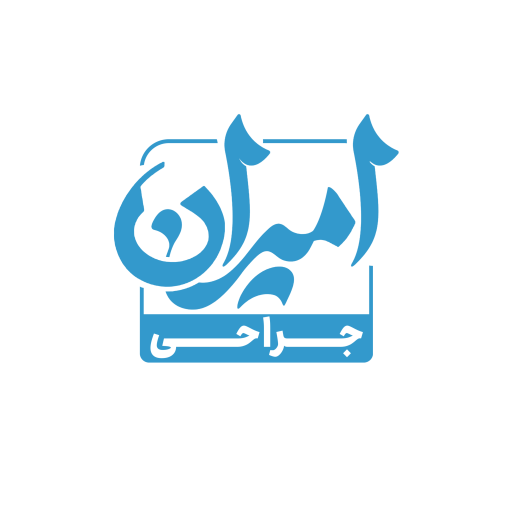 بهترین مرکز جراحی بینی در شیراز | معرفی کلینیک امیران جراحی